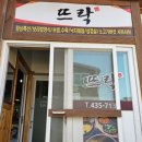 뜨락보리밥