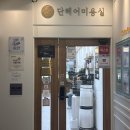 기체조 | 원동 미용실 단헤어 오산원동점 민지 디자이너 클리닉, 두피케어 하고 왔어요