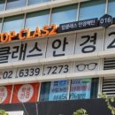 탑클래스안경원 이미지
