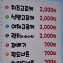 고향도너츠