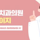 기쁨큰치과의원 네이버블로그