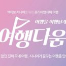여행다움 이미지
