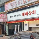 대패상회 신시가지점 이미지