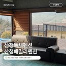 산청패밀리 | 산청독채펜션 산청패밀리펜션 숙박후기