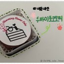 부경카 | 내돈내산 대연동 챠밍케이크바이써니 두바이쫀득쿠키 솔직후기🤎