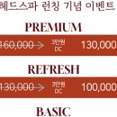 수헤드스파