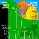 2024클래식축제 이미지