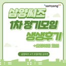 메디큐원 | [삼양씨즈 4기] 삼양씨즈 1차 정기모임 생생후기 :: 비대면, 삼양그룹 현직자 멘토링