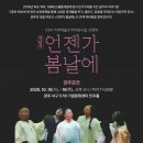 오월마당극 <언젠가 봄날에> 이미지