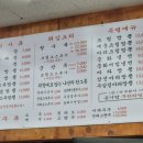 중국집원당점