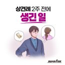 상견례 2주 전 남녀의 &#39;자존심&#39; 딜레마 이미지