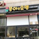 붕어랑오뎅 이미지