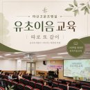 마산초등학교 | [마산고운초병설유치원 ] 유치원교사교육 그림책으로 이어지는 '따로 또 같이' 유초이음교육 현장 속...