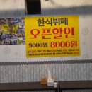 집밥한식부페 이미지