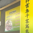 부흥축산(정육식당) 이미지