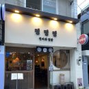 세븐일레븐 궁동점 | 대전 충남대맛집 '뎅뎅뎅' 가성비 궁동밥집 연어 라멘 일식 전문점