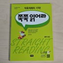 서예(중급) | EBS 중학 프리미엄 무료강의 | 직독직해의 기적 쭉쭉읽어라 중학초급