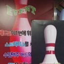 JJ볼링장