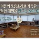 부산유치원 | 부산 진시장 블라인드 사직동 유치원 블라인드 설치 후기