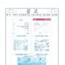 계약서공지(집수정 덮게 제작교체 물품구입) 이미지