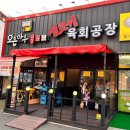 생고기육회공장