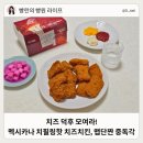 멕시카나치킨 장안답십리점 이미지