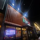 둥지보쌈송정점 | 구미 옥계동 족발 보쌈 맛집 송정둥지보쌈 옥계직영점