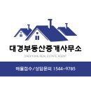 대경부동산중개사무소 이미지