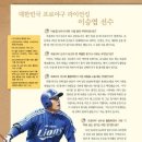 '국민타자' 이승엽, 중학교 교과서에 등재 - 개인통산 국내 400호 홈런을 넘어 - 사진 : 4매 이미지