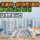 중산자이 특화조경설계업체 윤디자인 포트폴리오 이미지