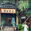 🌟 9월20일 (토) 2시 남양주 천년찻집 가을 수종사 오리주물럭(본문 필독 ) 💕(1차 천년찻집 에서 카페 로이테로 장소 변경) 이미지