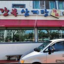 강복삼계탕