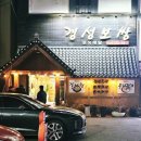 경성보쌈 이미지