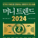 현대리바트홈즈 | <머니트렌드 2024> 후기