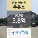 아산주유소 이미지