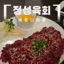 정성 | 세종 데이트로 다녀온 나성동 맛집, 정성육회 후기