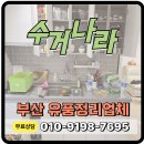 법무법인동래 | 부산 해운대구 유품정리 업체 비대면 고객맞춤서비스 후기