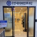 관악연세이비인후과의원 네이버블로그