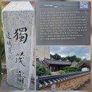 서진건설환경(주) | ☞. 향교(鄕校), 서원(誓願), 서당(書當), 재실(齋室), 누정(樓亭) 탐방 ⑩