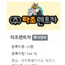 렌터카타조