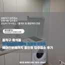 서달로 | 동작구 흑석동 입주청소 롯데캐슬에듀포레 원룸형 아파트 에어컨분해까지 한번에 깔끔하게 케어한 후기