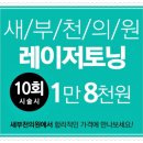 부천제일의원 이미지