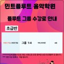 플루트 초급반 이미지