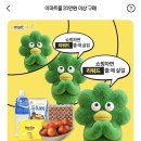 이거받을라고 이마트몰에서 20만원 쓰고싶음 이미지