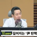 [뉴스하이킥] 박은정 &#34;헌재 일부 재판관이 절차에 대한 소수의견 밝히는듯.. 尹 탄핵 인용엔 이견 없을 것&#34;﻿ 이미지