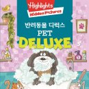 맘스톡톡 - 하이라이츠 숨은그림찾기! 서평이벤트!