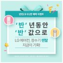 탑렌탈 - 광명시 범안로 1008 | 현금지원도 받은 엘지정수기렌탈후기!