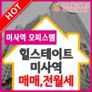 미사역월드공인중개사사무소 이미지
