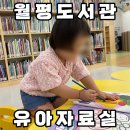 월평도서관 | [대전/갈마동/아기랑] 월평 도서관 어린이, 유아자료실 후기❤️ (수유실/주차/무인반납 등)