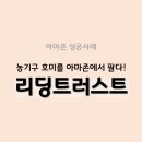 석노기 | &#39;호미&#39;가 아마존 베스트셀러? 아마존 fba 성공사례 (리딩 트러스트, 석노기 대장장이)